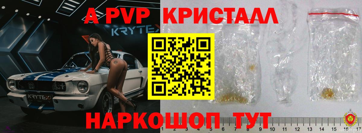 закладка  Alpha-PVP крисы CK  Вход с VPN  A-PVP Соль  Челябинск 