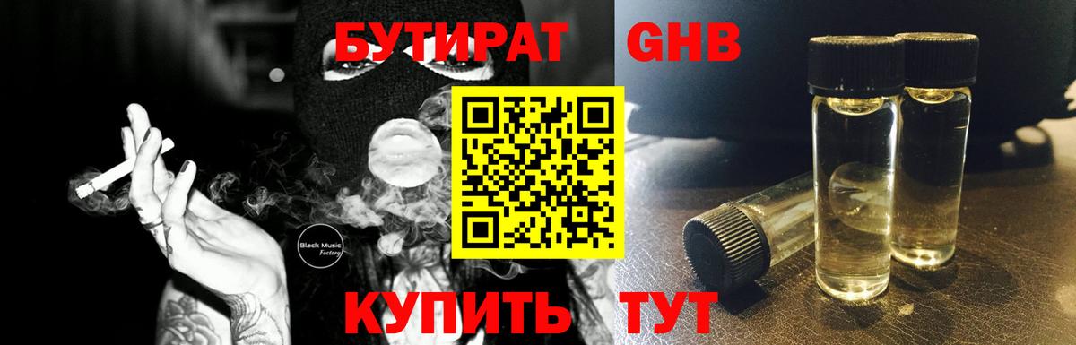 БУТИРАТ Butirat Челябинск