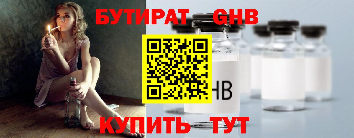 Челябинск  Бутират  Вход с VPN  Бутират BDO 33% 