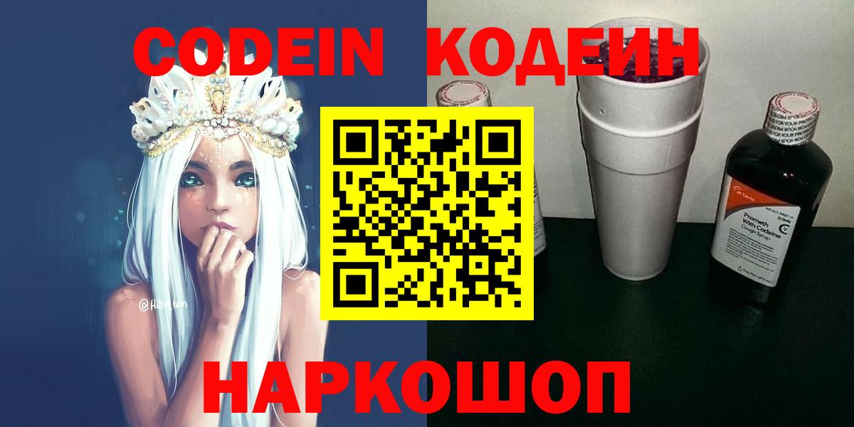 Кодеин напиток Lean (лин) Челябинск