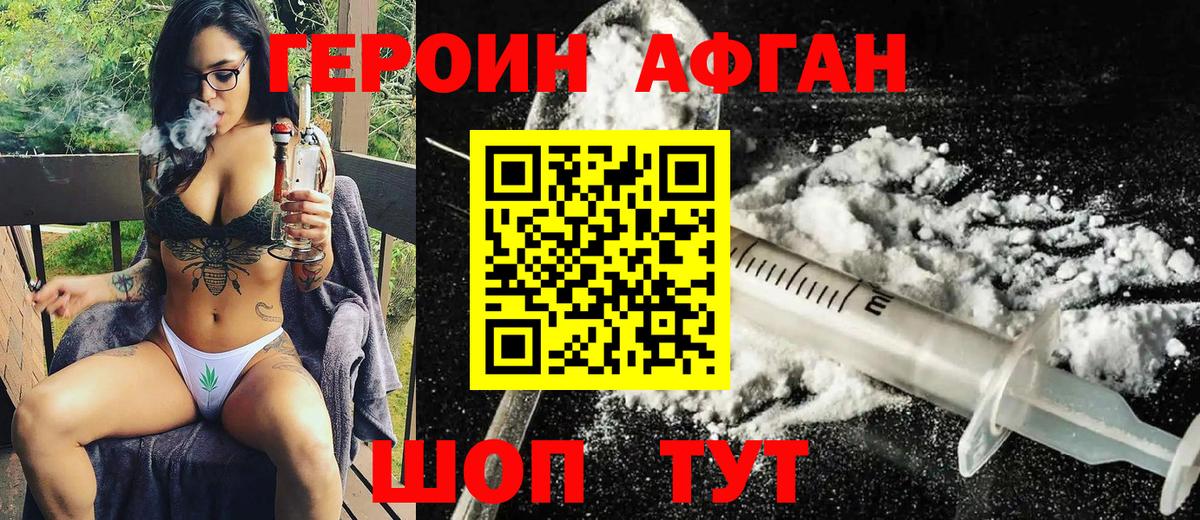 ГЕРОИН Афган  Вход с VPN  Челябинск 