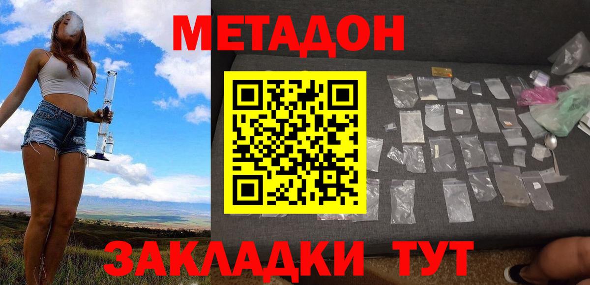 МЕТАДОН methadone  Вход с VPN  МЕТАДОН белоснежный  Челябинск 